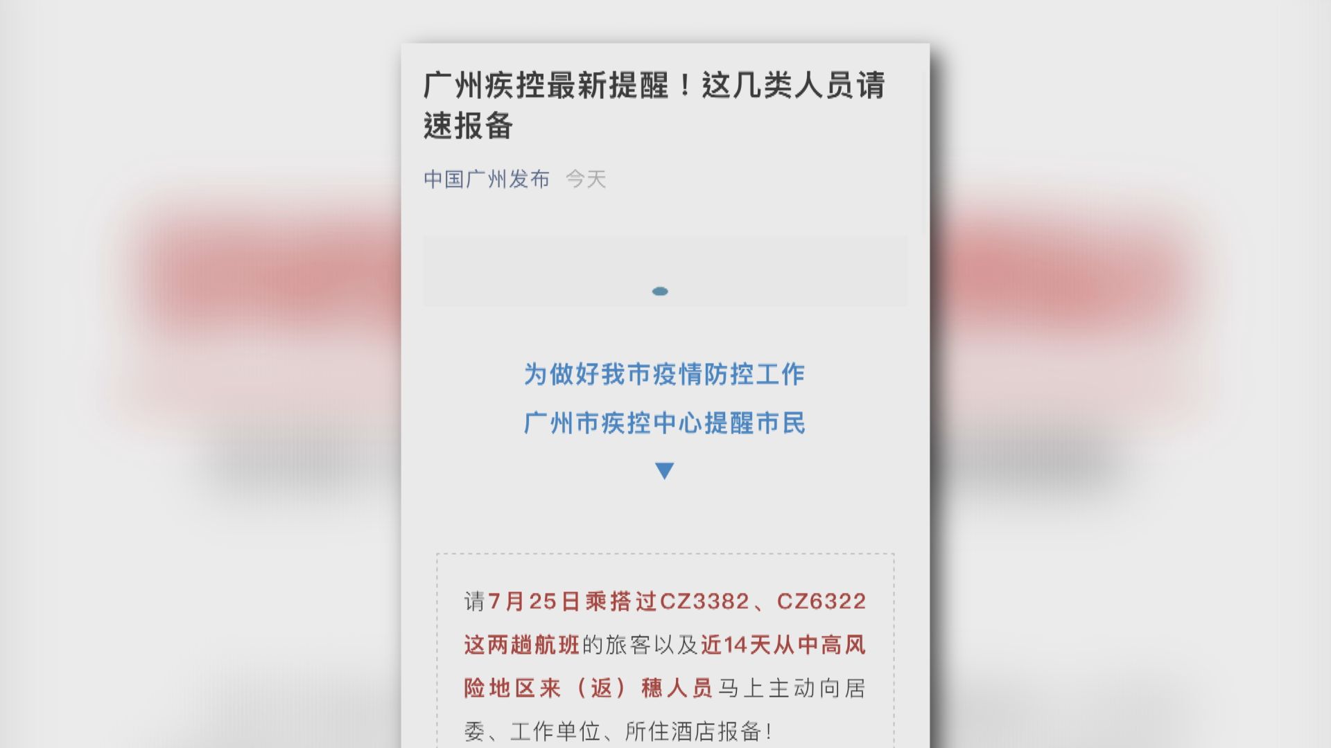 多個省市確診者曾到張家界旅遊　廣州要求主動報備