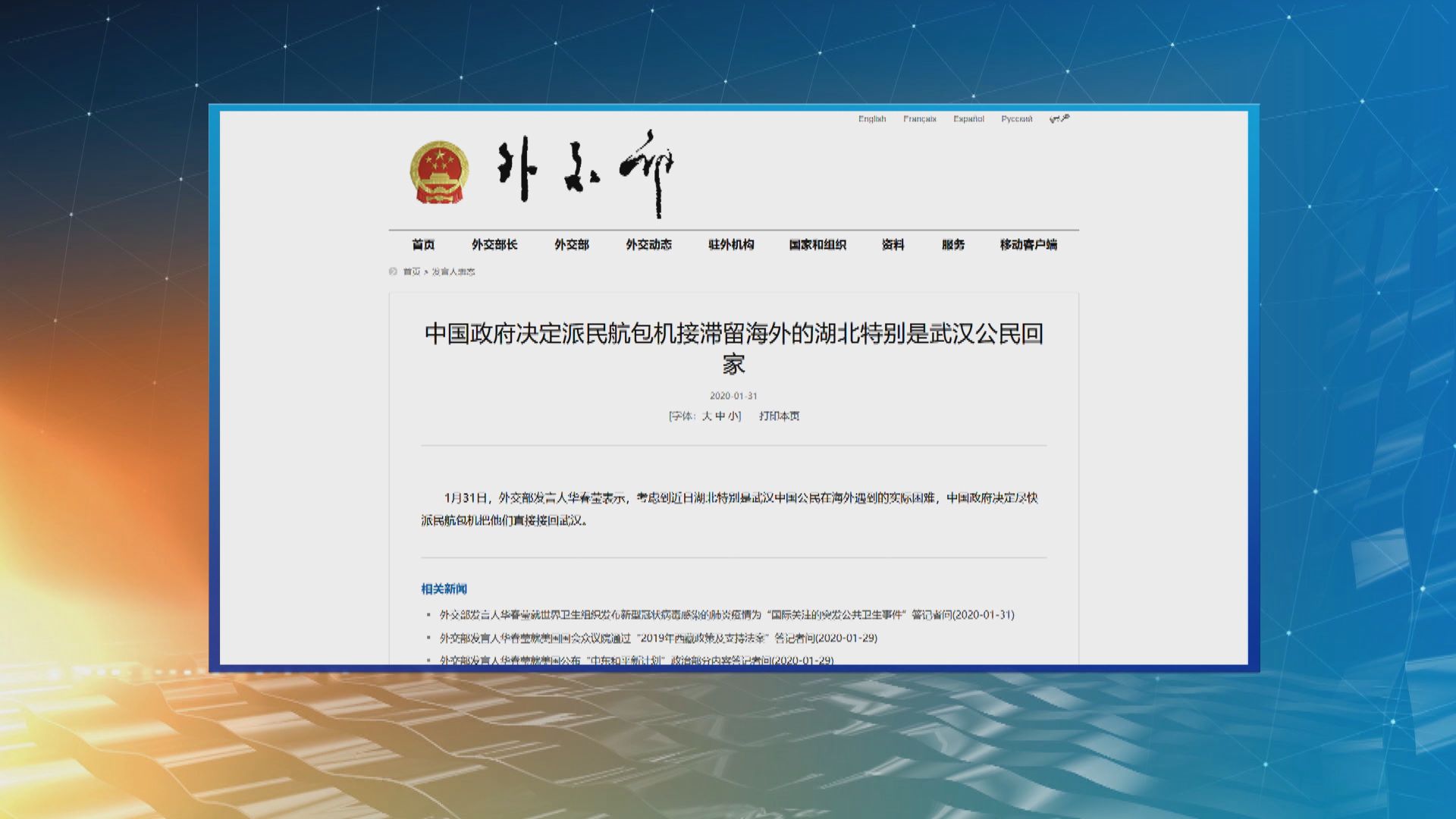中國政府將派包機接載滯留海外湖北省公民回國