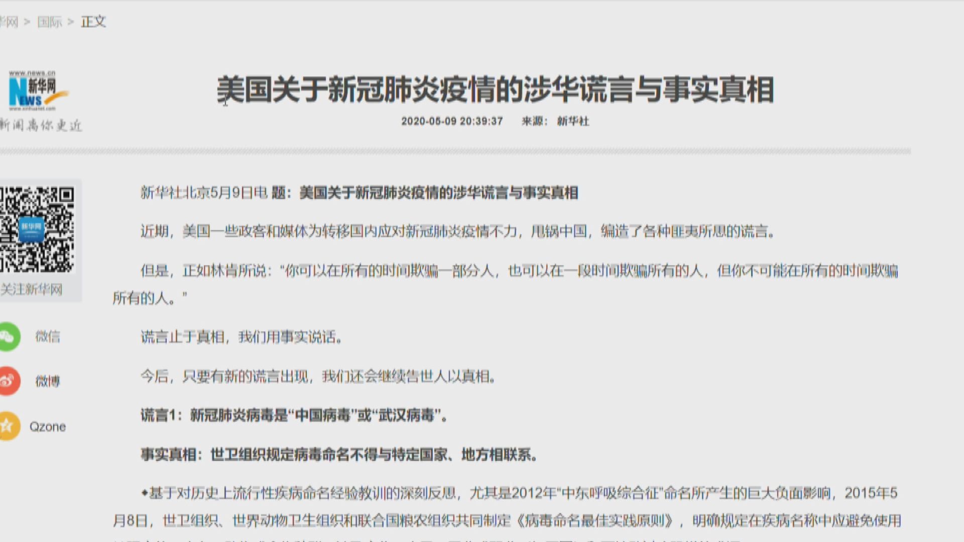 新華社：武漢首先報告疫情　不等於是病毒源頭