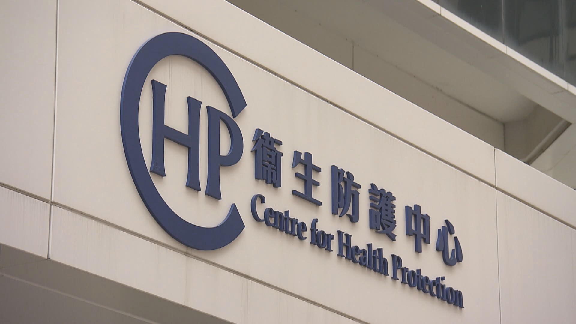 防護中心：新型肺炎患者密切接觸者中部分人現病癥