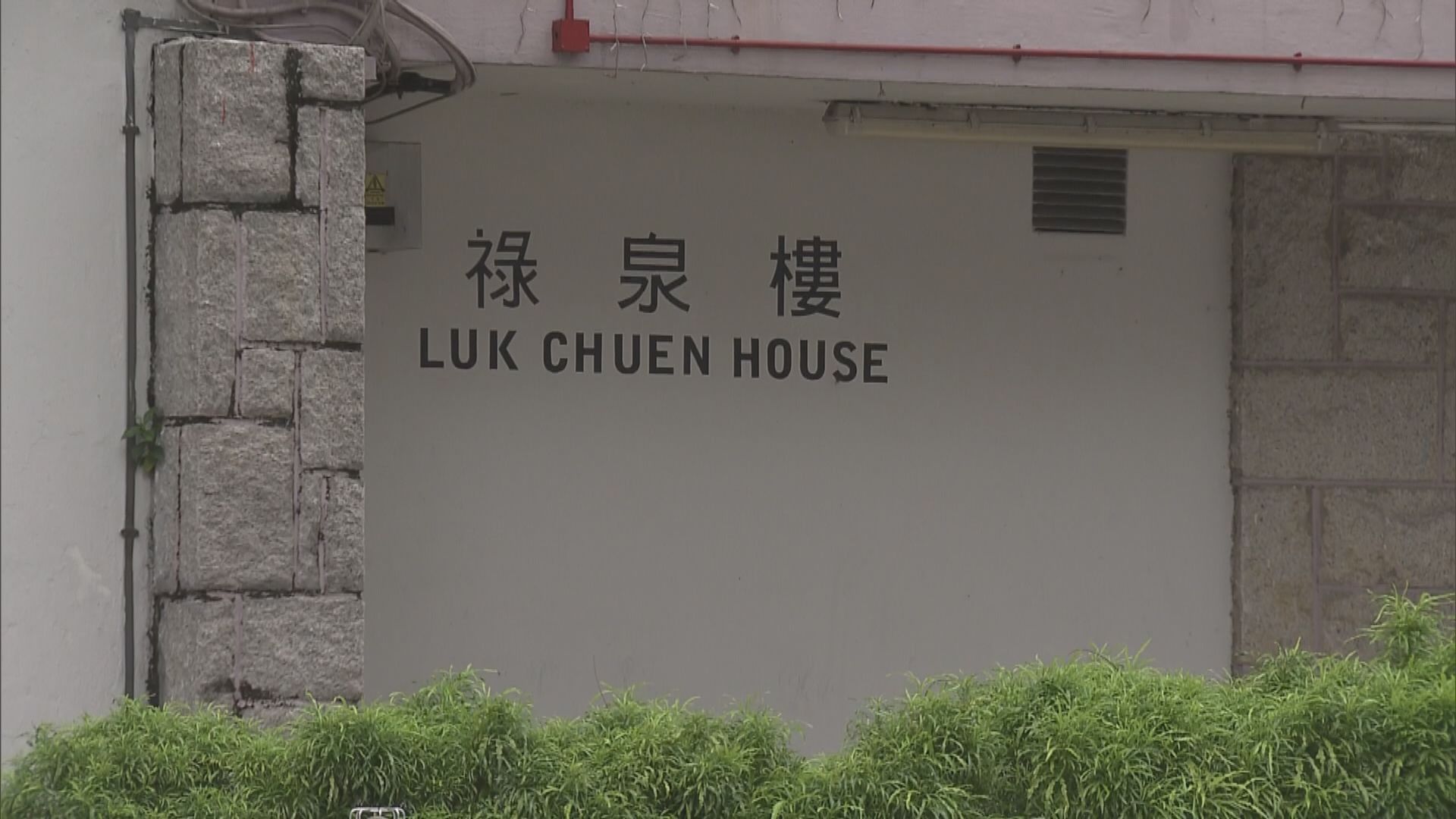 瀝源邨祿泉樓72歲男患者死亡