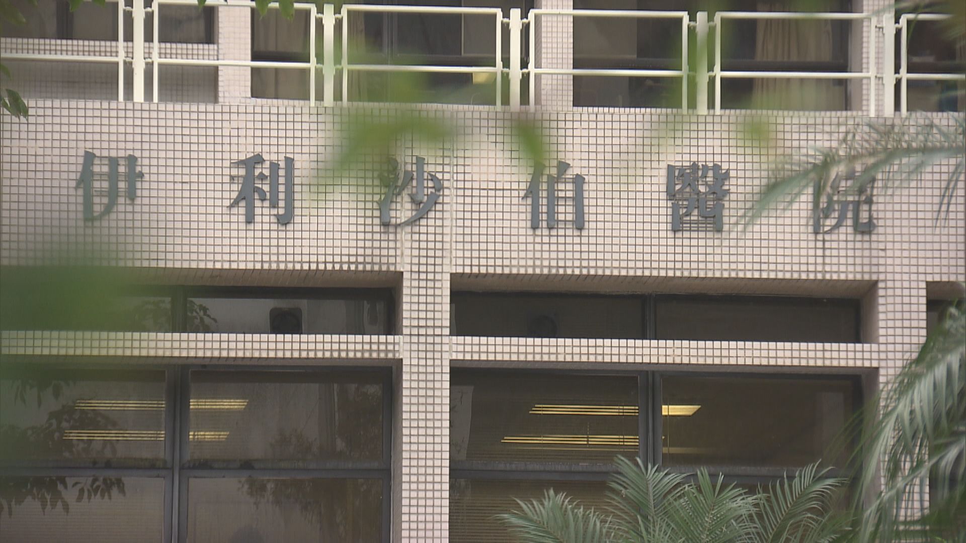 伊院深切治療部逾半病人不足60歲