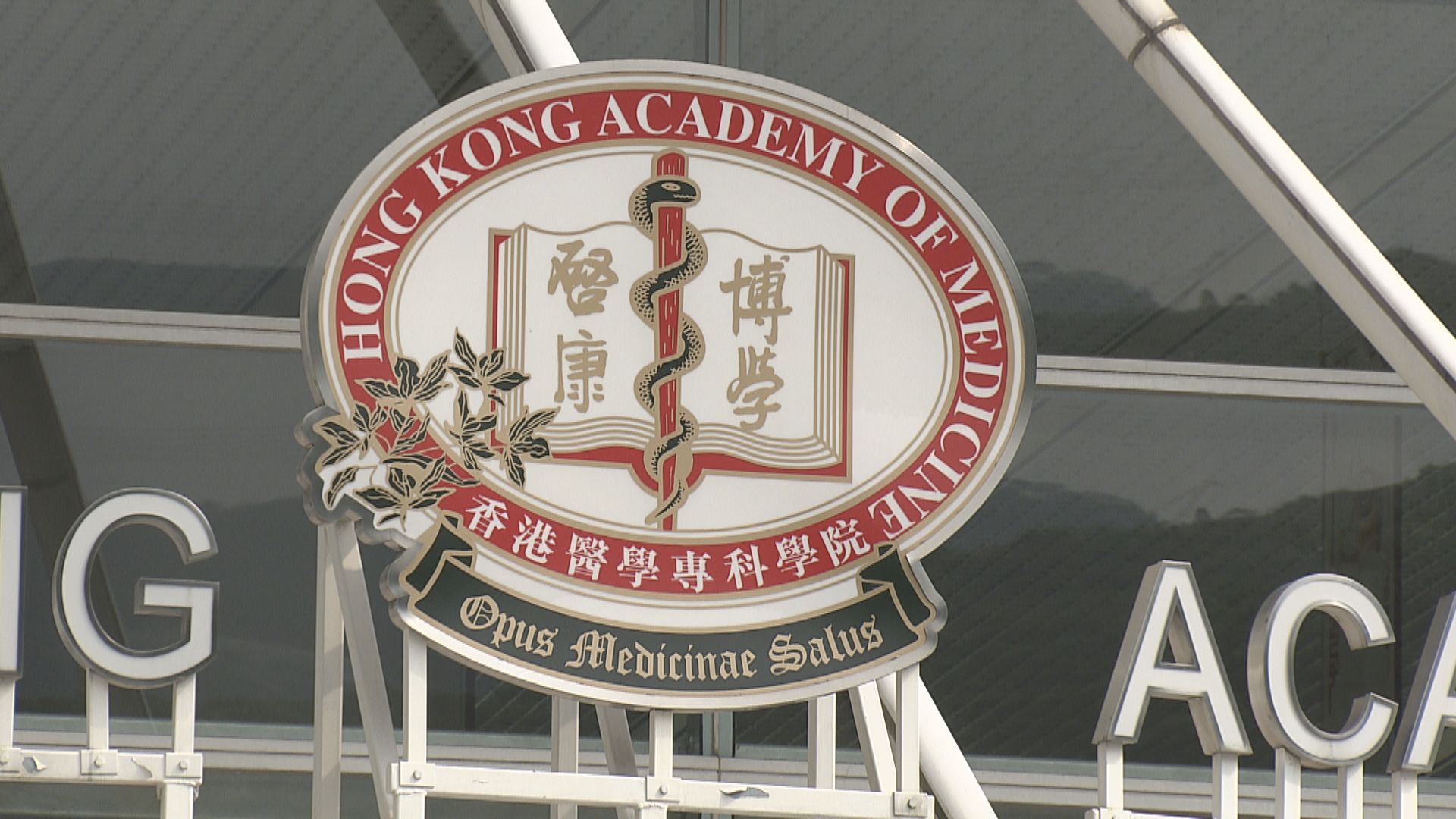 醫專促政府加強非本地居民抵港邊境管制