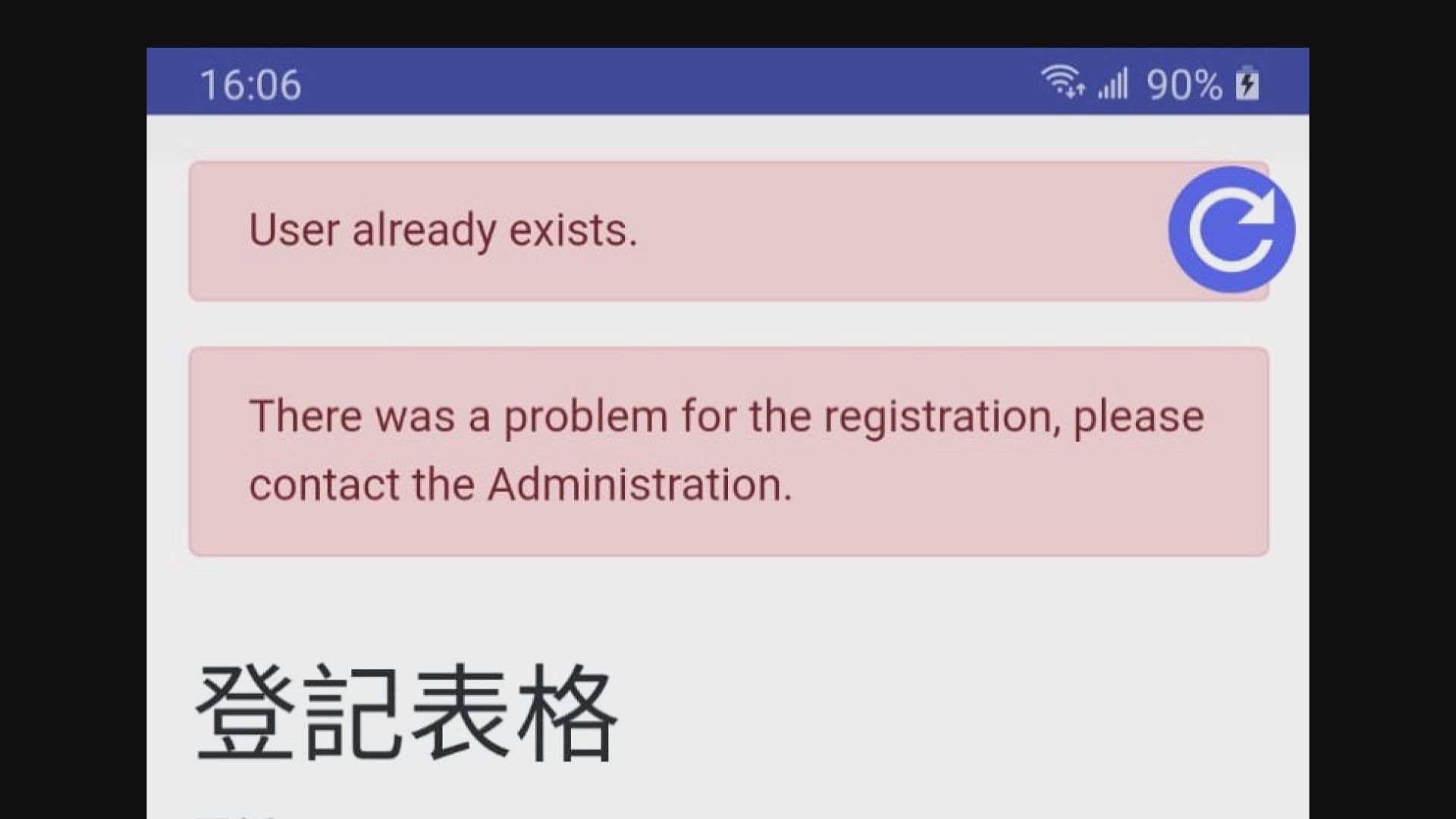 有家居檢疫者未能使用政府監察手機程式