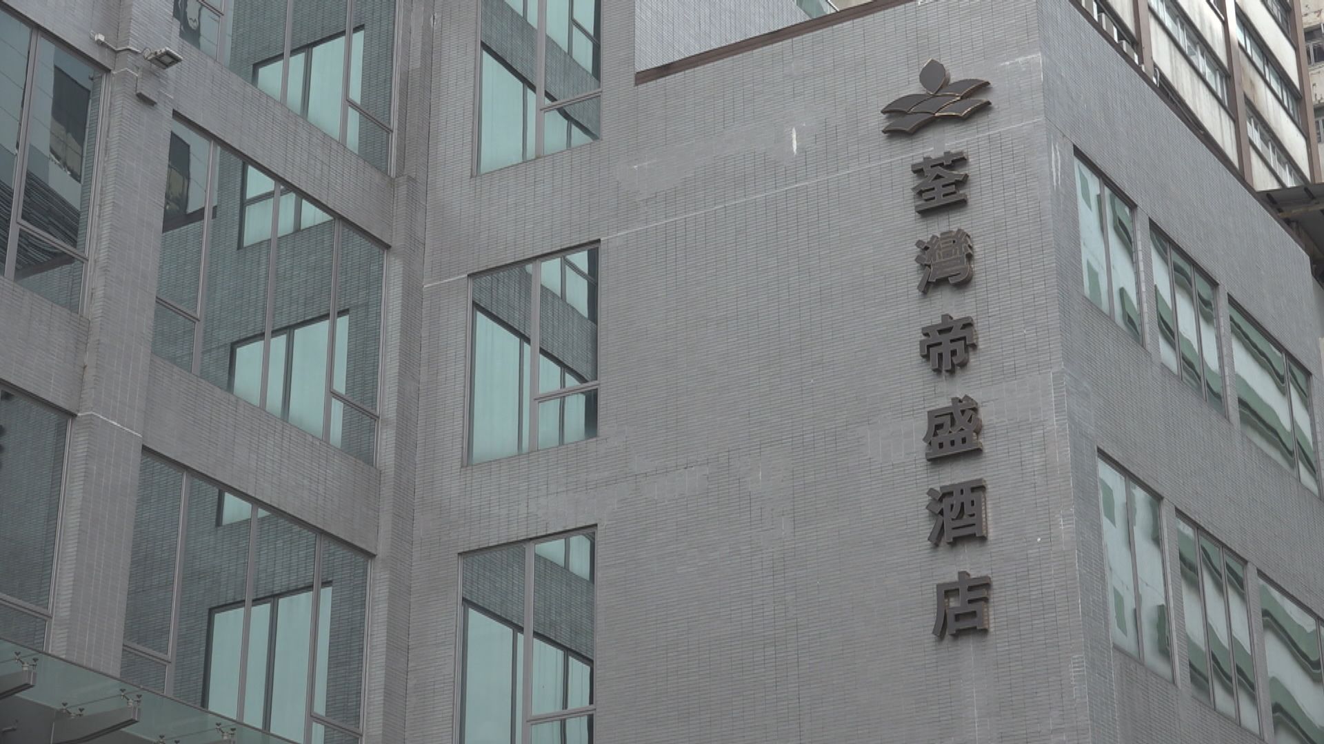 三間酒店將改為密切接觸者檢疫設施　增約一千檢疫單位
