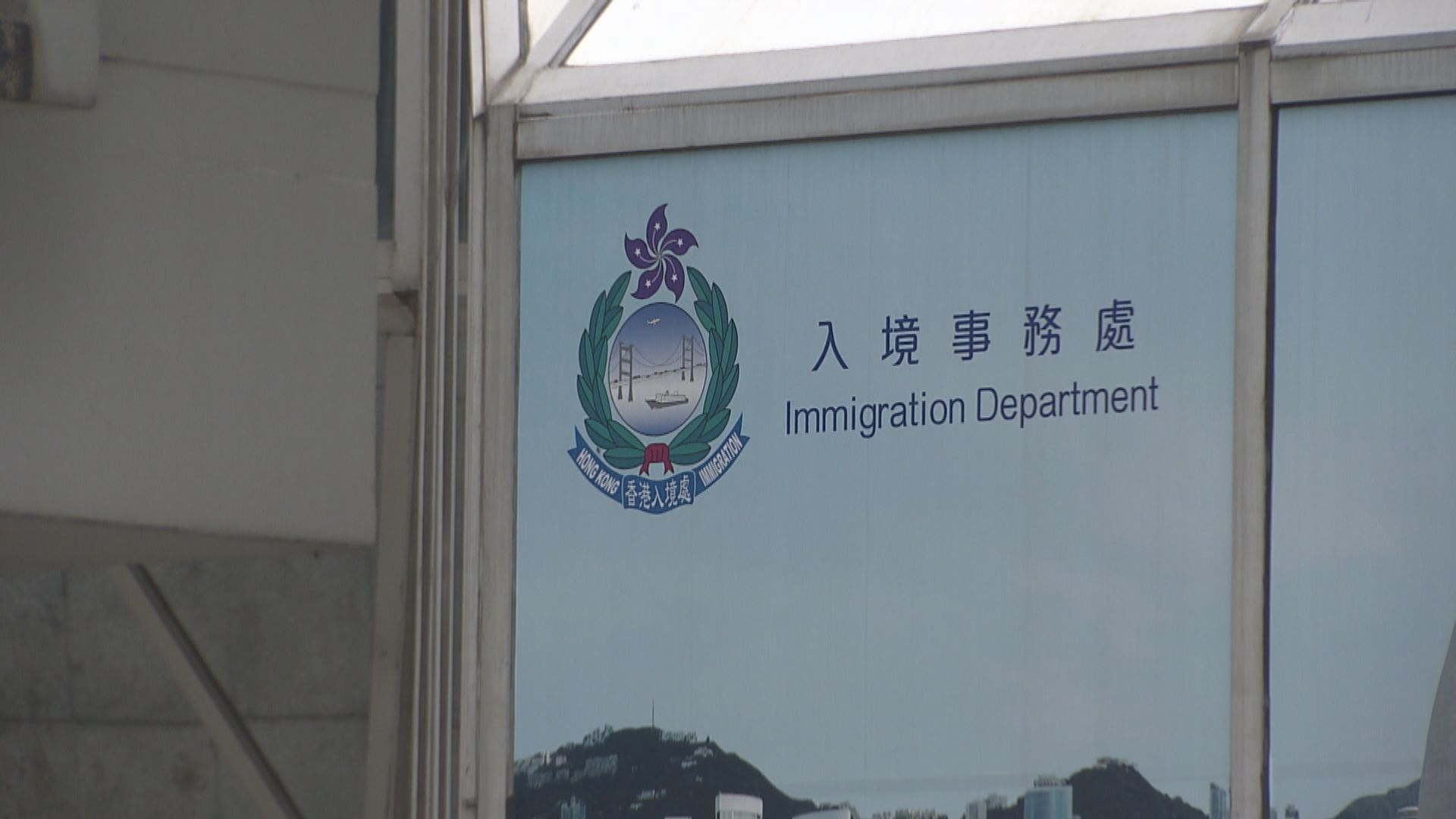 入境處周五起只提供緊急和必須公共服務