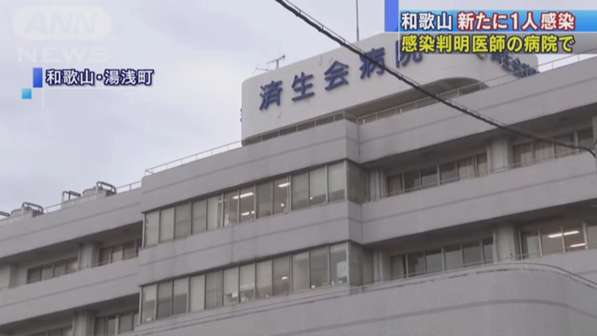 日本和歌山縣新增個案　70歲老翁病情嚴重