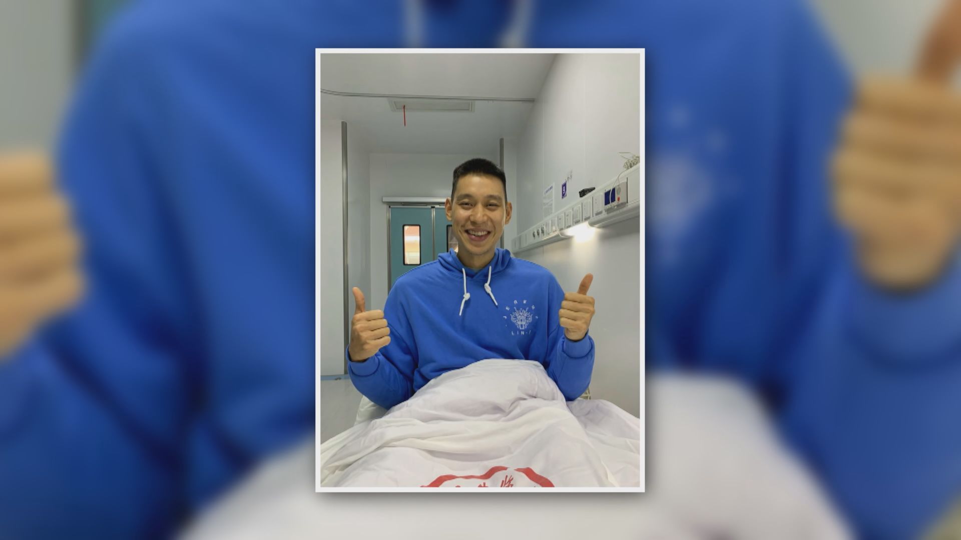 林書豪在上海隔離期間確診感染新冠病毒