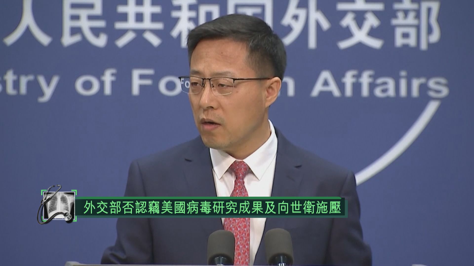 外交部否認竊美國病毒研究成果及向世衛施壓