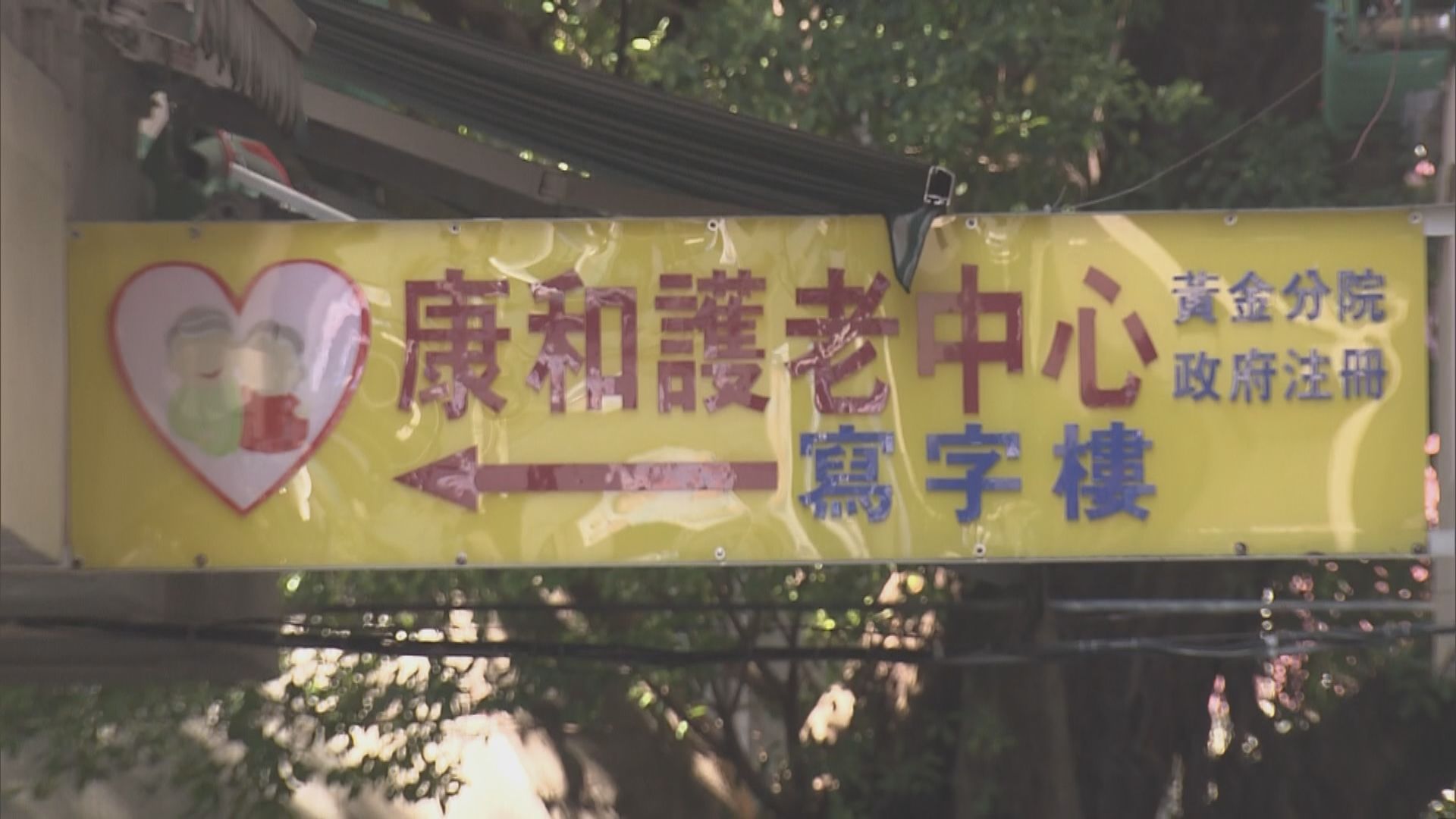 屯門康和護老中心再多13人確診　全院院友已撤離檢疫