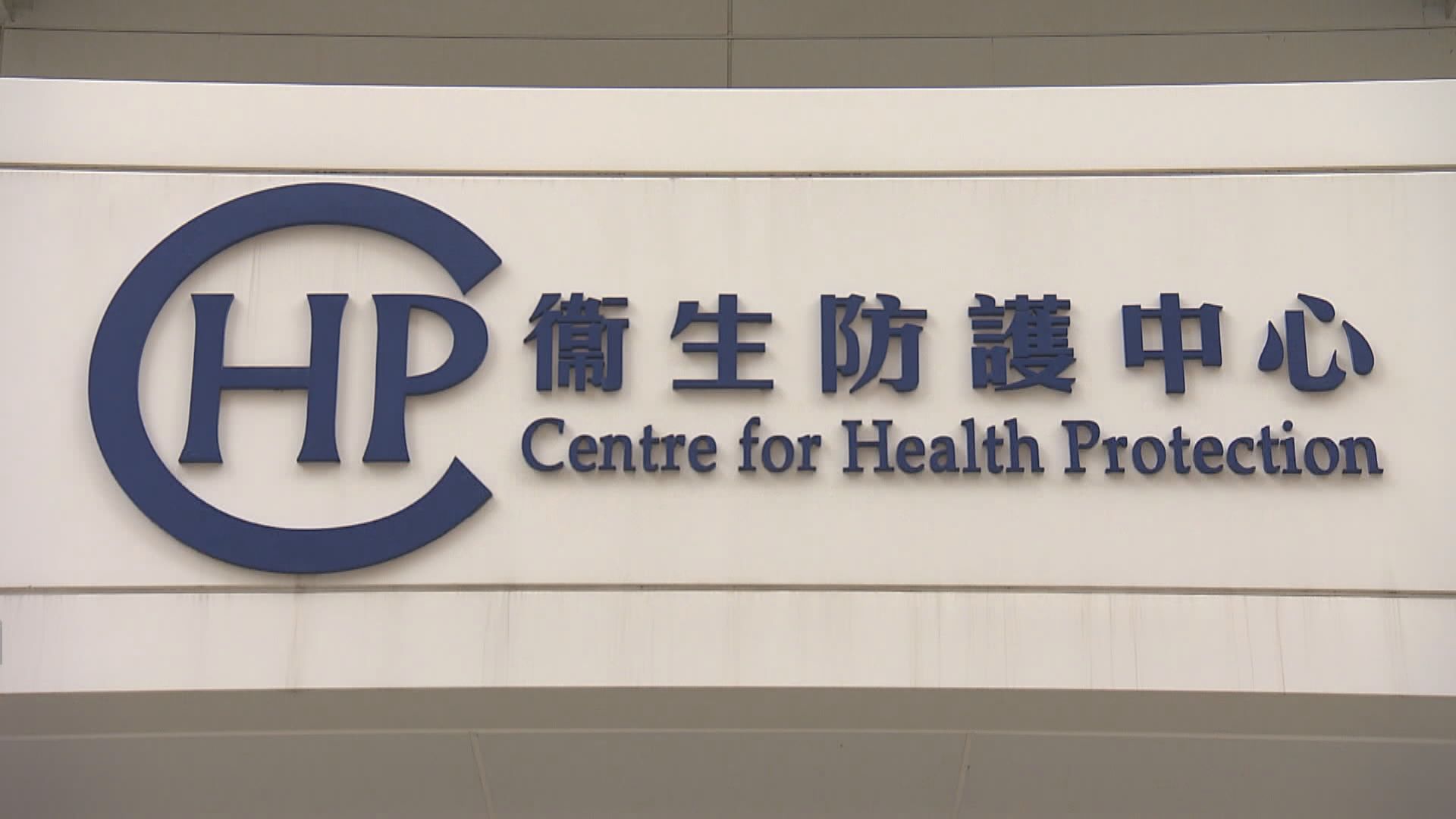 防護中心籲有病徵市民不應參與普及檢測　避免交叉感染