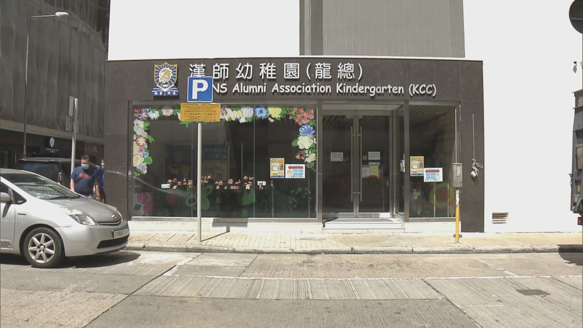 據了解漢師幼稚園一學童確診　學校安排清潔公司消毒