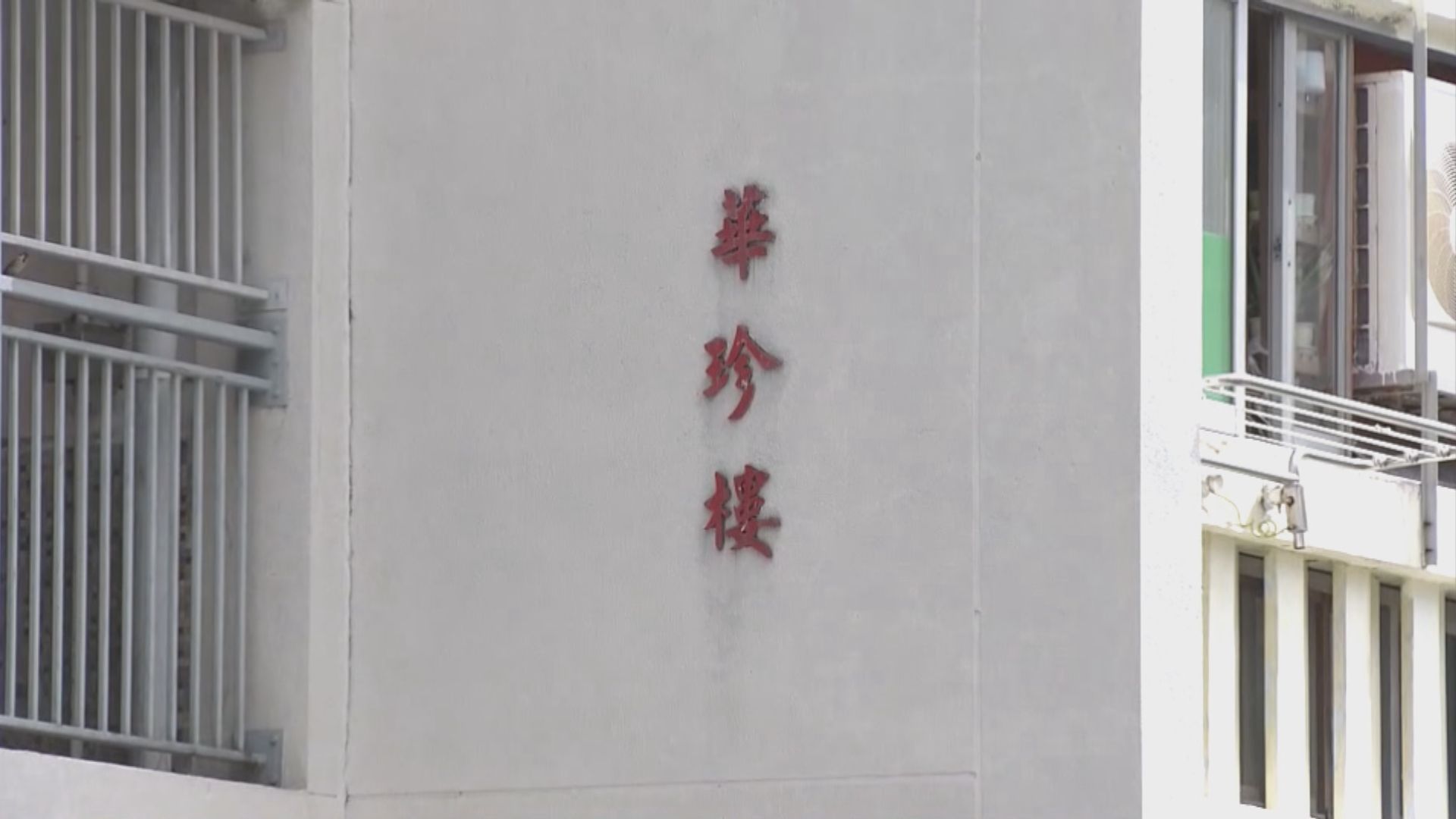 18歲康復者抵澳後檢測弱陽性　華富邨華珍樓須強檢