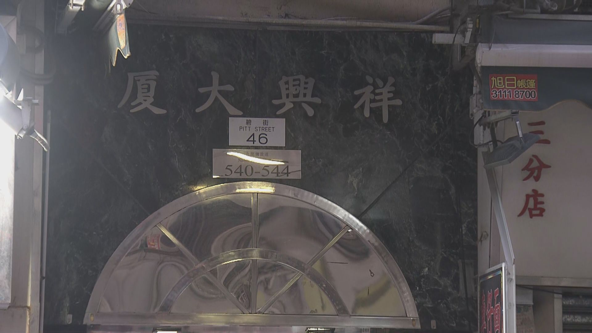 機師疑染Omicron　住所油麻地祥興大廈完成強檢無人確診