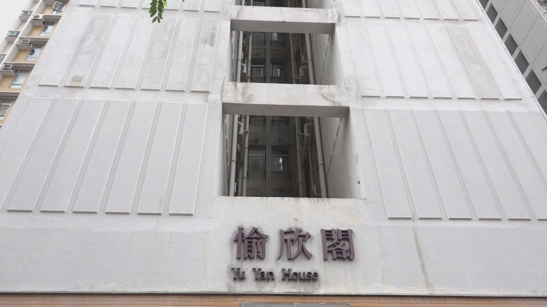 沙田愉翠苑愉欣閣強檢　發現一宗陽性個案