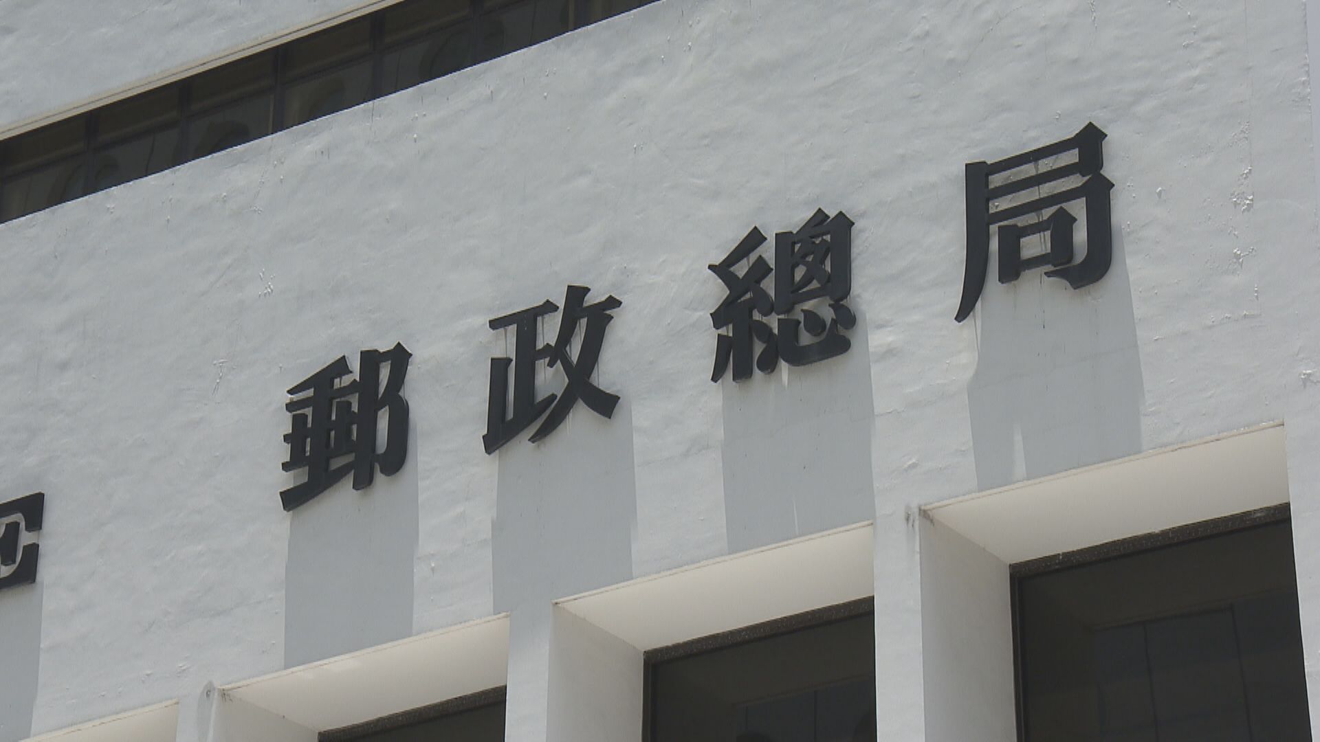 香港郵政周一起暫停本地郵政速遞及包裹服務