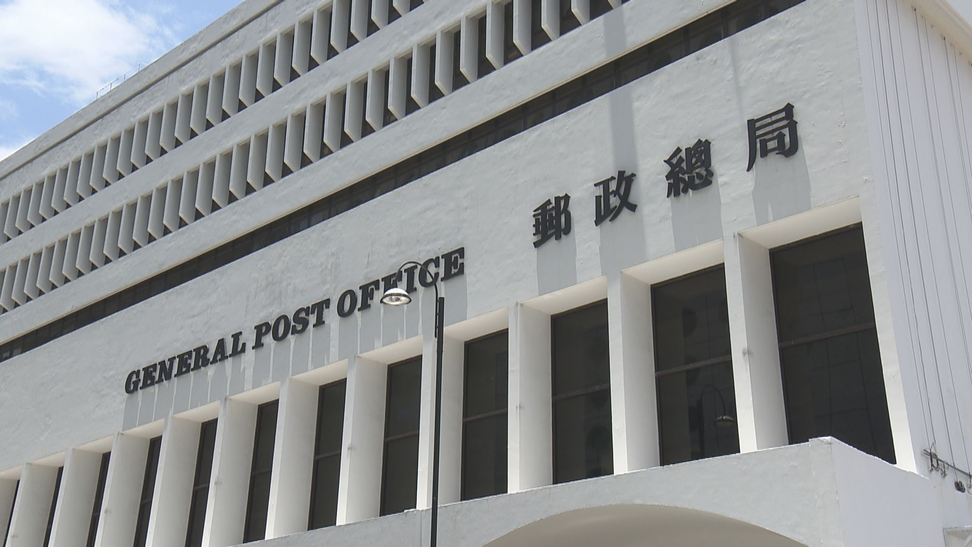 兩名分別隸屬郵政總局和荃灣派遞局郵差初確