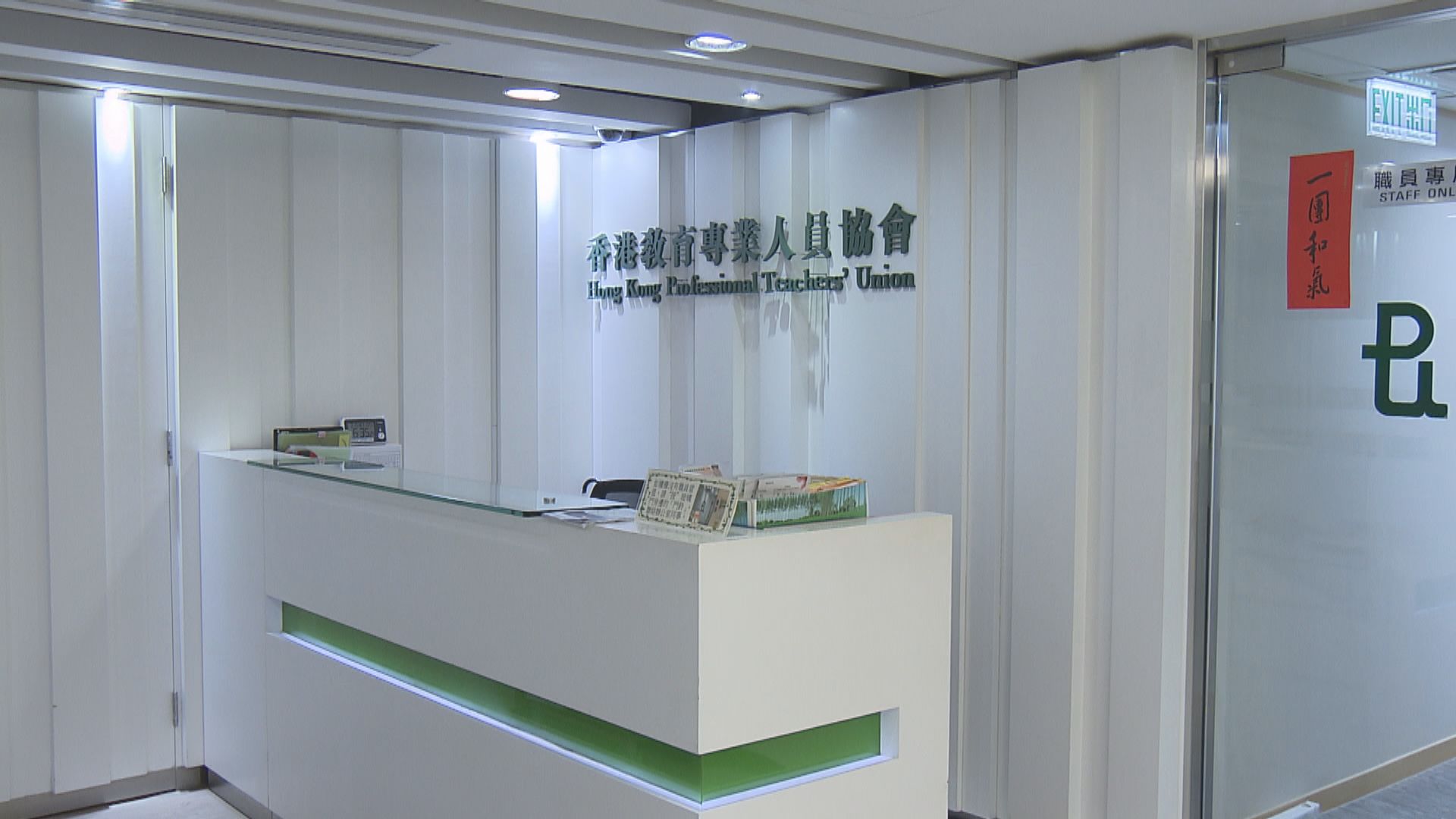 教協旺角服務中心一名職員初步確診