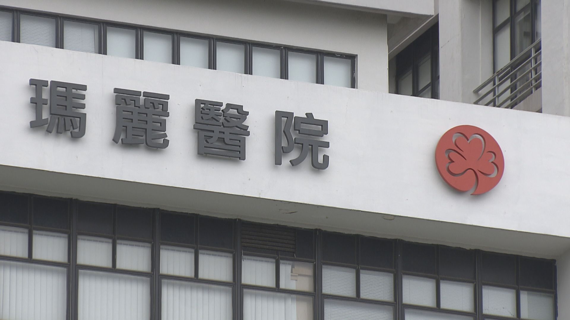 一名新冠病毒男患者自行離開瑪麗醫院