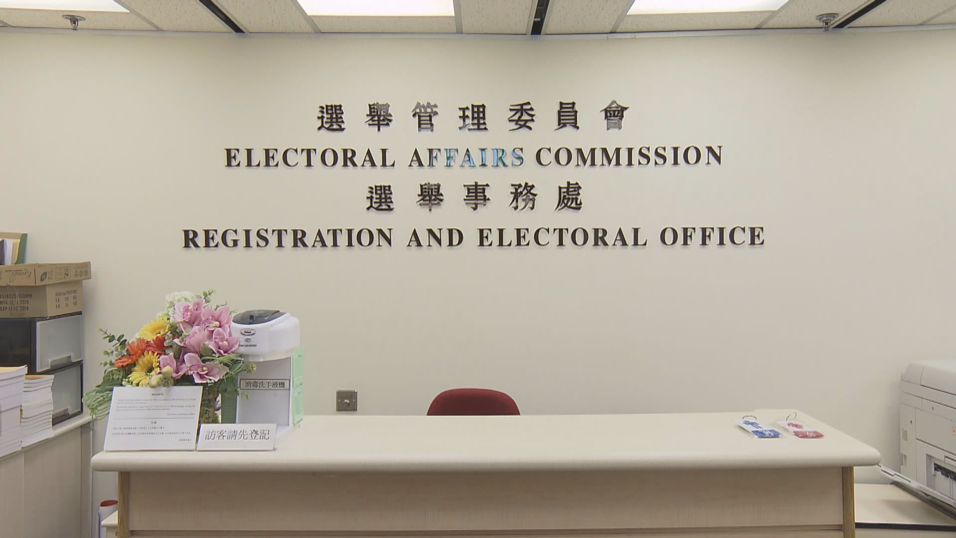選舉事務處及水務署分別有員工確診及初步確診
