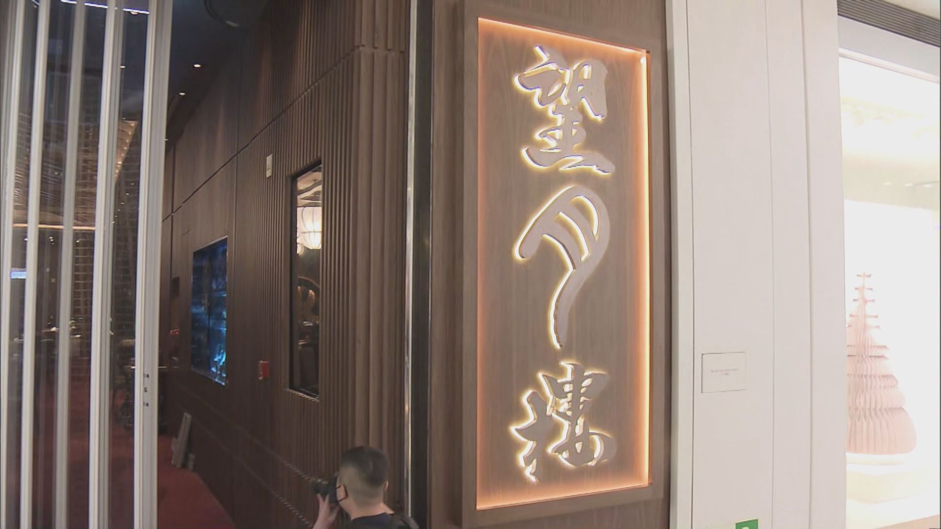 消息：再多一名又一城望月樓食客初步確診