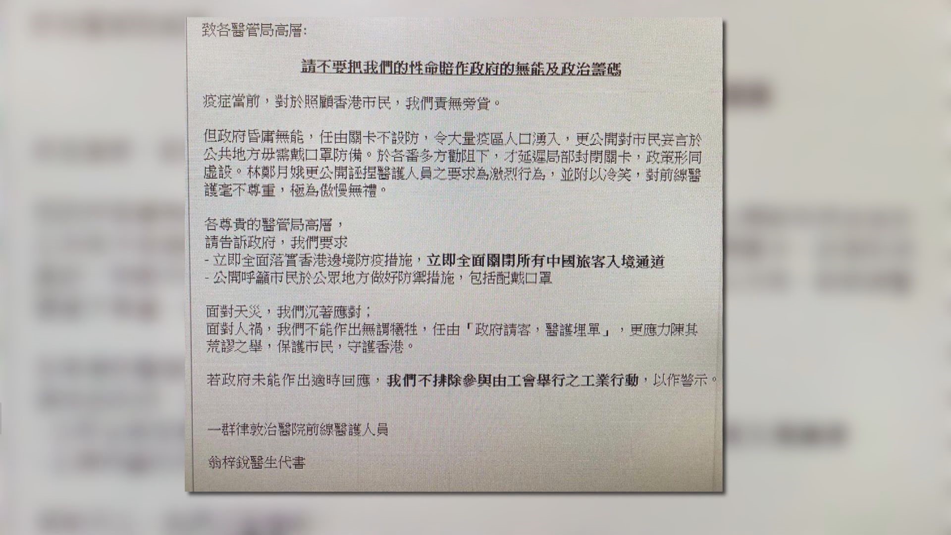 律敦治醫護發信促政府封關　不排除參與工業行動