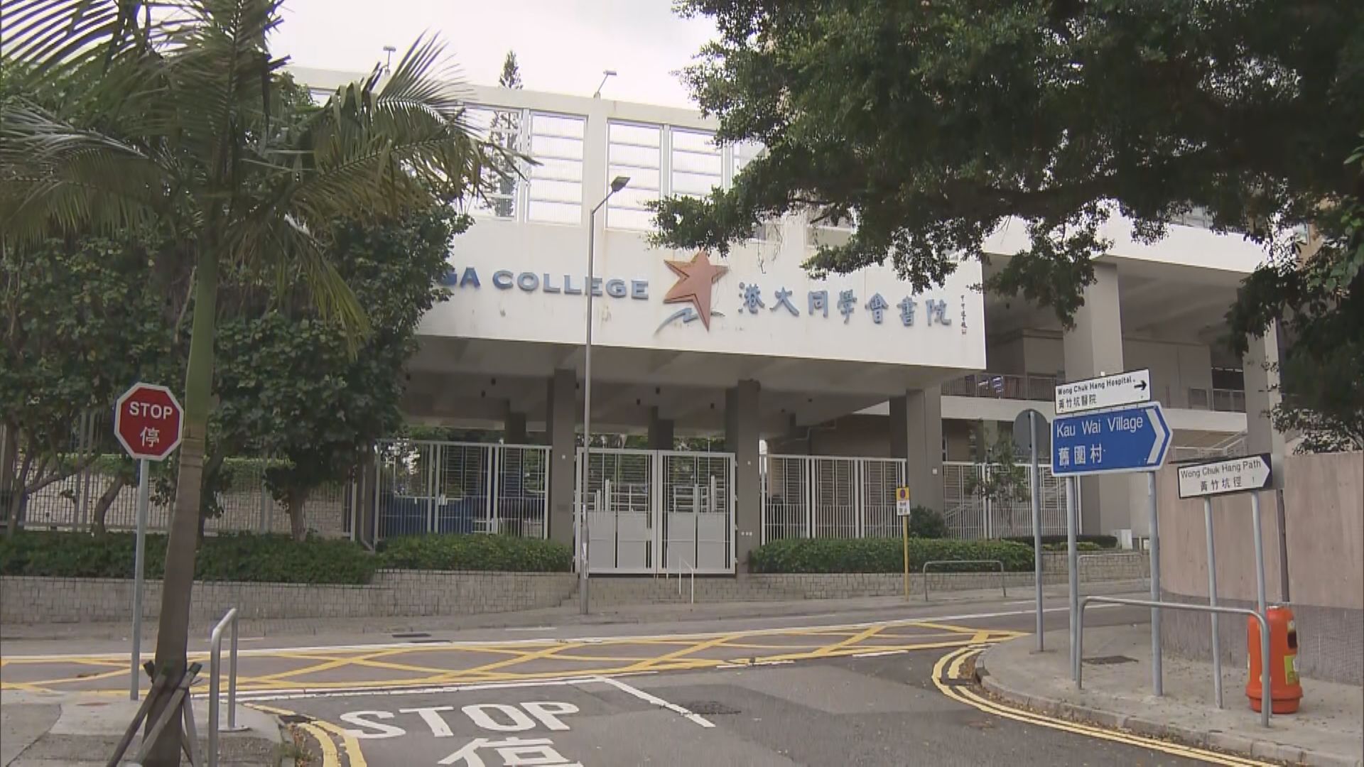 港大同學會書院三名同班同學確診　周一全校照常上實體課