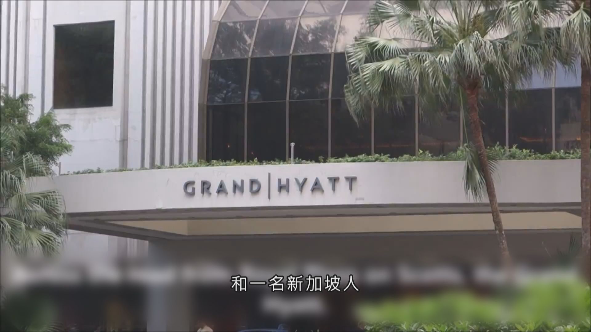 新加坡酒店商務會議後出現多宗確診個案