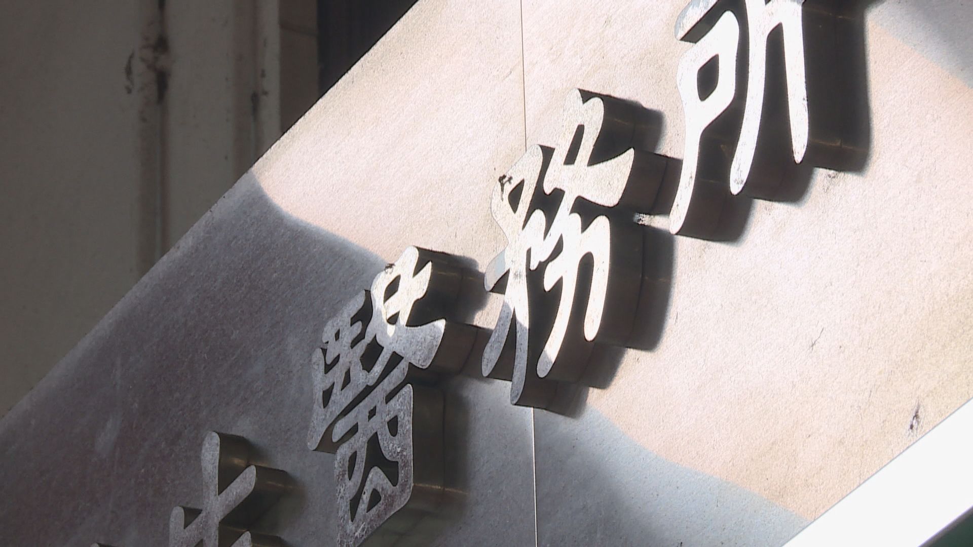 有私家醫生指將大包圍式要求病人做新冠病毒檢測