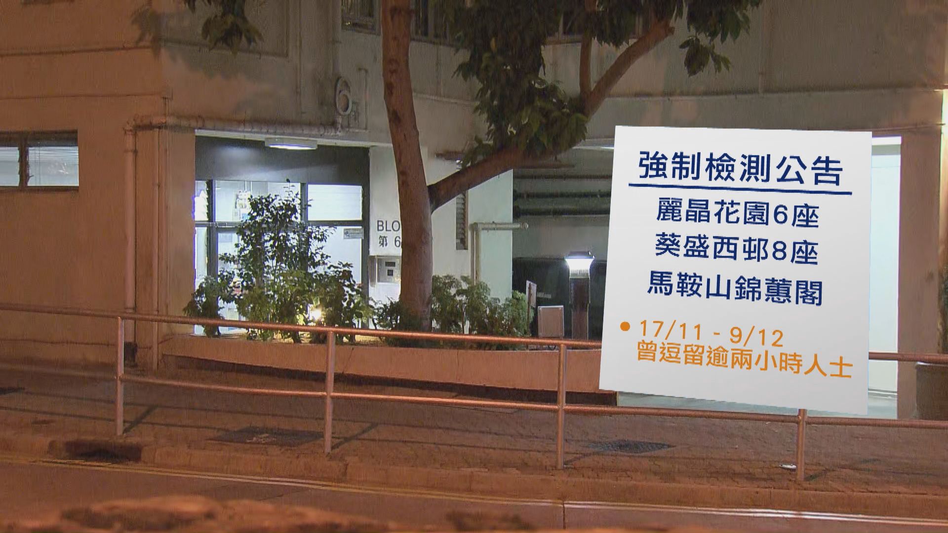 據悉麗晶花園第六座確診者居同座向　居民憂是大廈喉管播毒