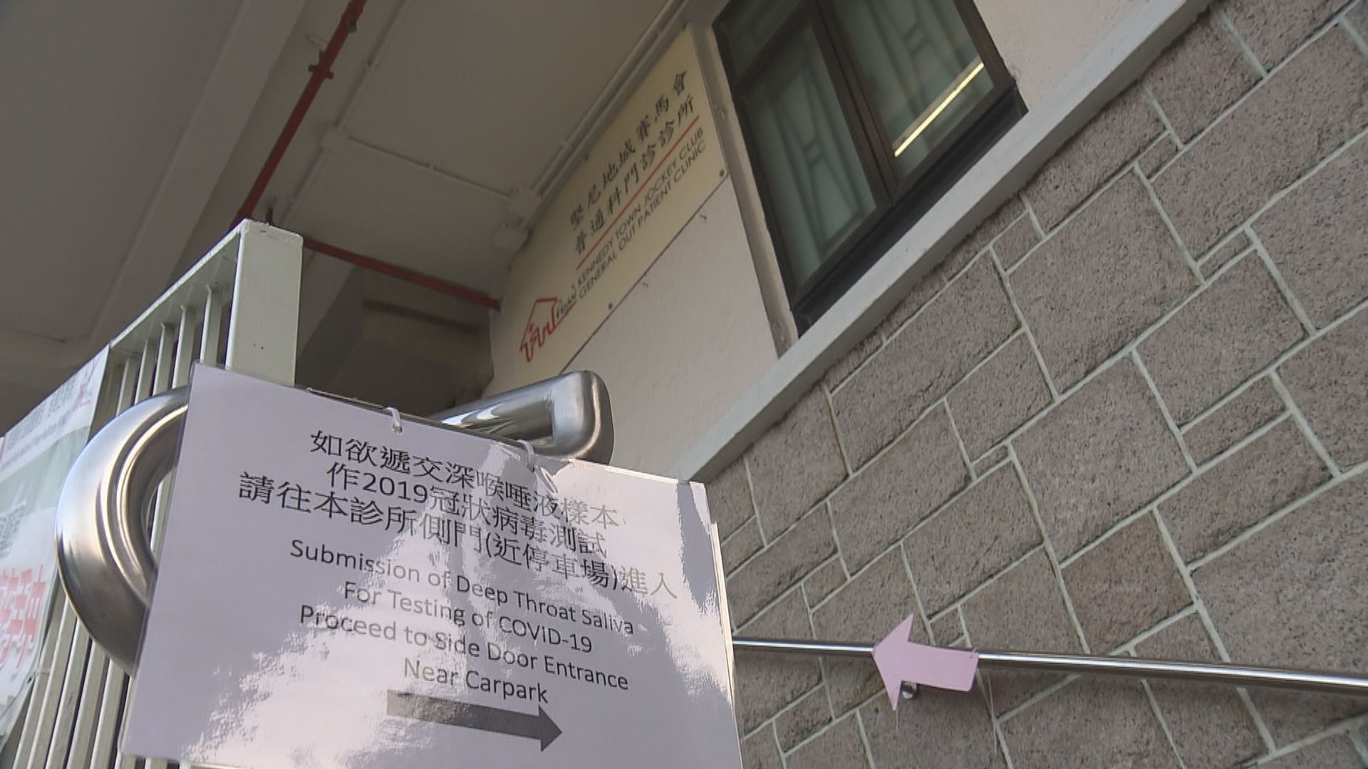 下周一起七個深喉唾液樣本收集點停止運作
