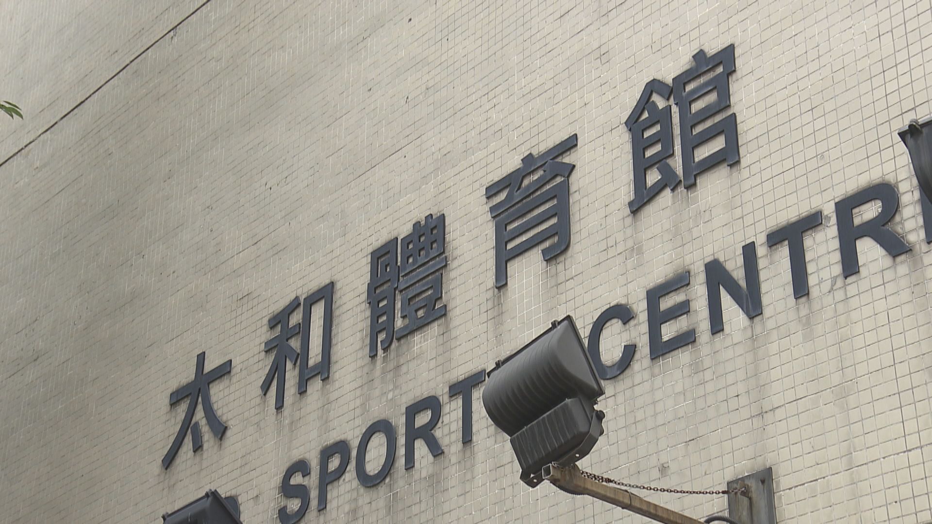 太和體育館社區檢測中心被人偷走電腦　暫停服務