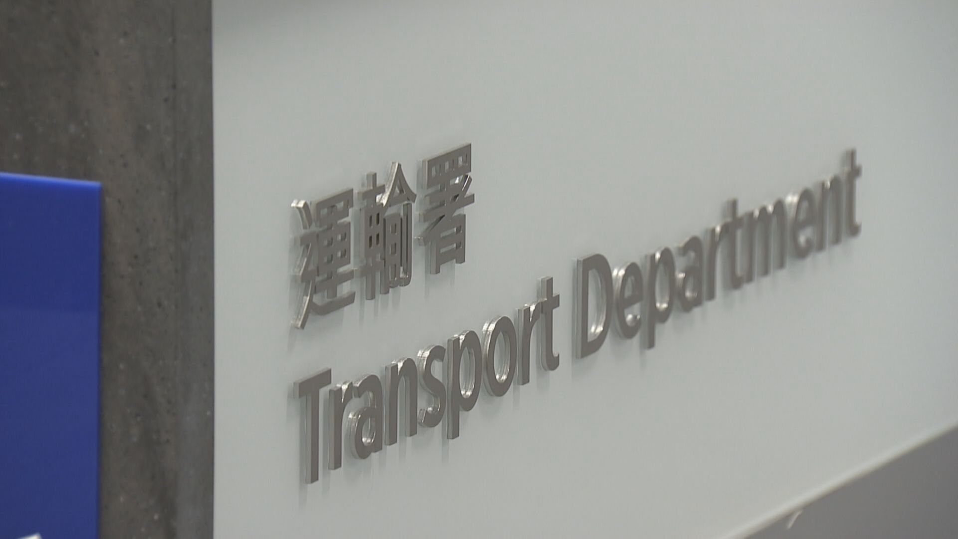 運輸署一工程師確診　患者於西九龍政府合署工作