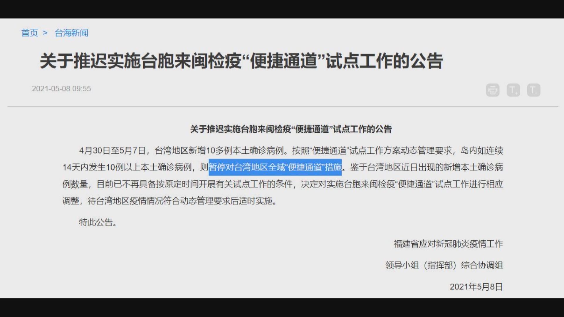 福建推遲放寬台灣民眾入境隔離措施