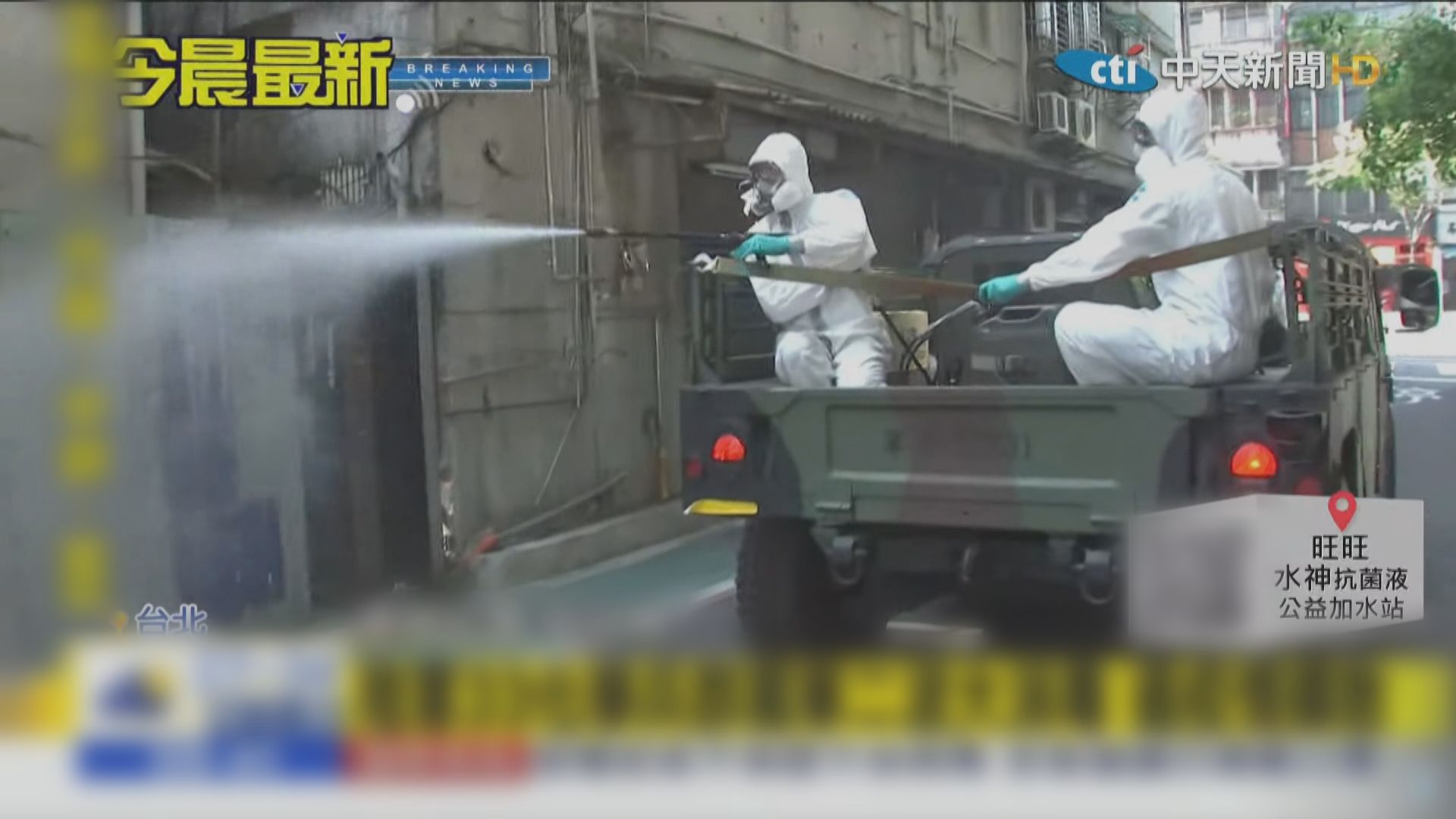 陸軍化學兵到台北市萬華區噴灑消毒劑