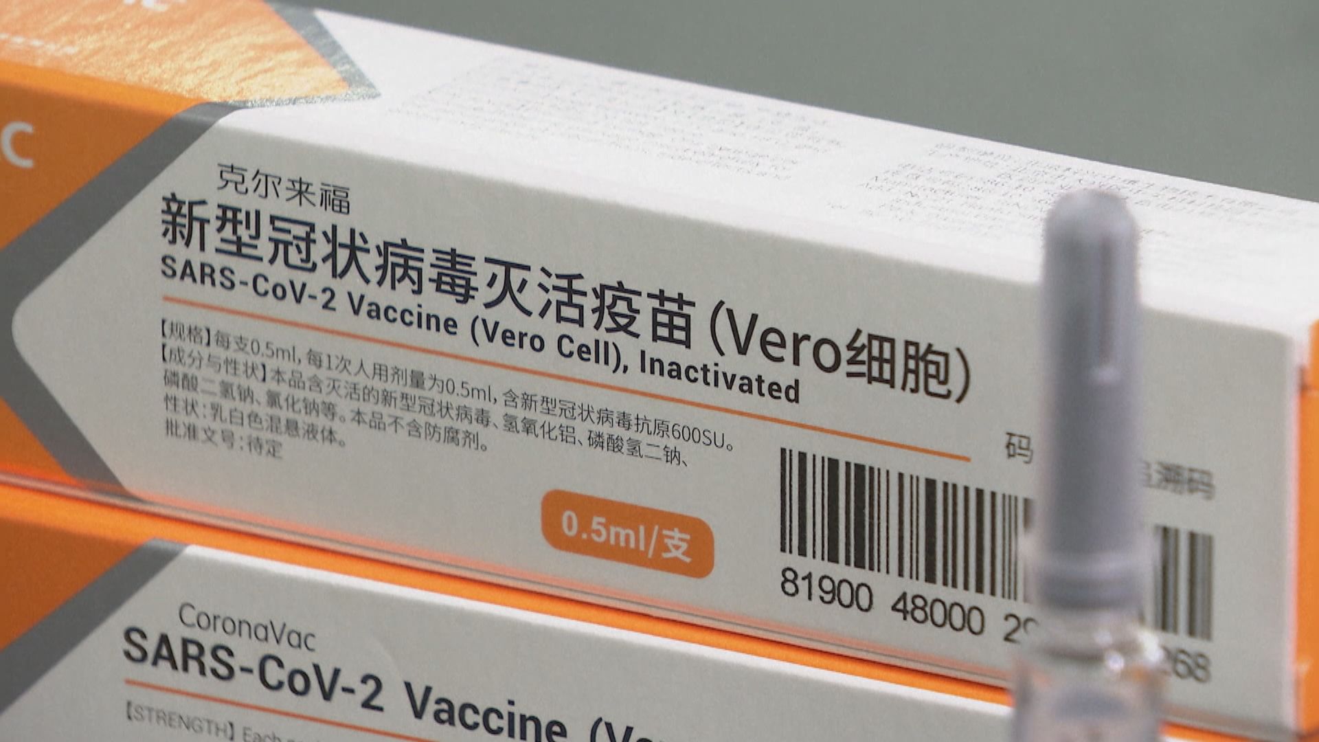 顧問專家委員會：使用科興新冠疫苗效益大於風險