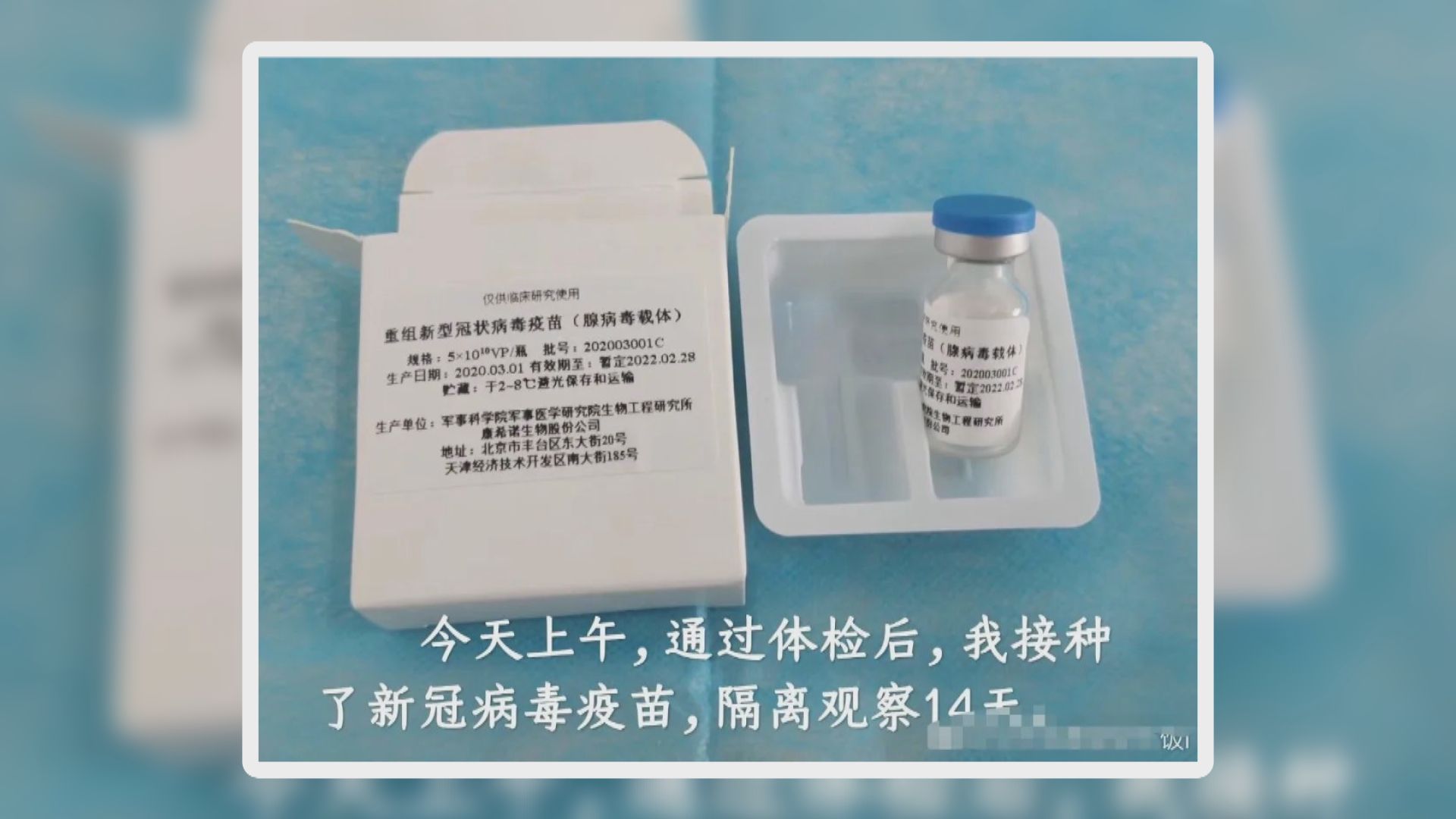 內地首批志願者參與新冠病毒疫苗臨床試驗