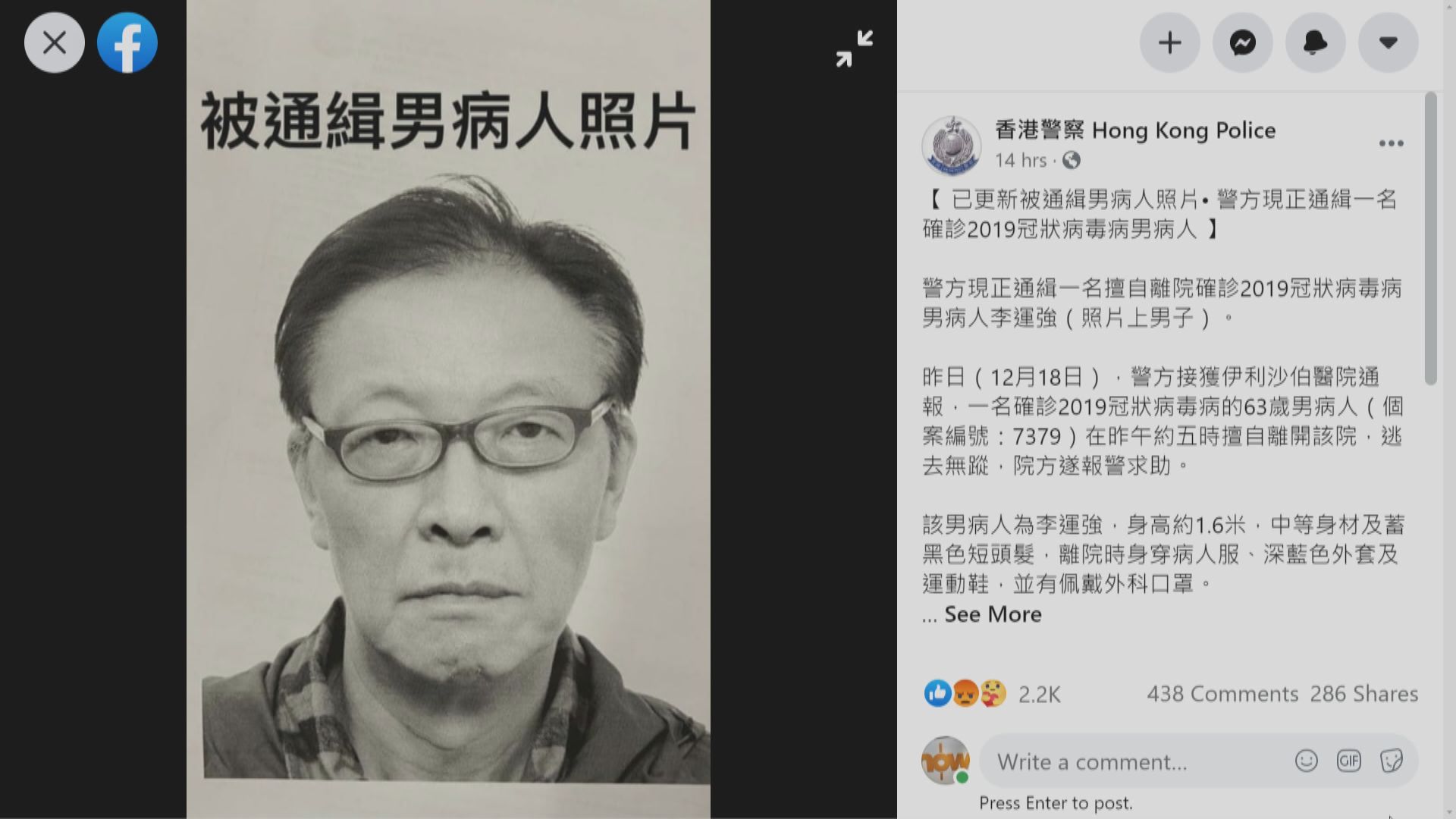 警方通緝擅自離院確診男病人李運強