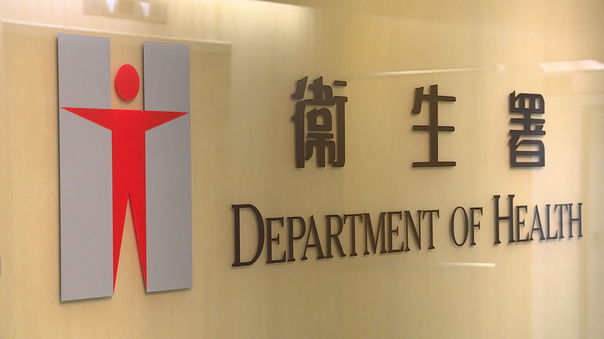 衞生署籲無病徵人士勿到門診要求接受病毒檢測