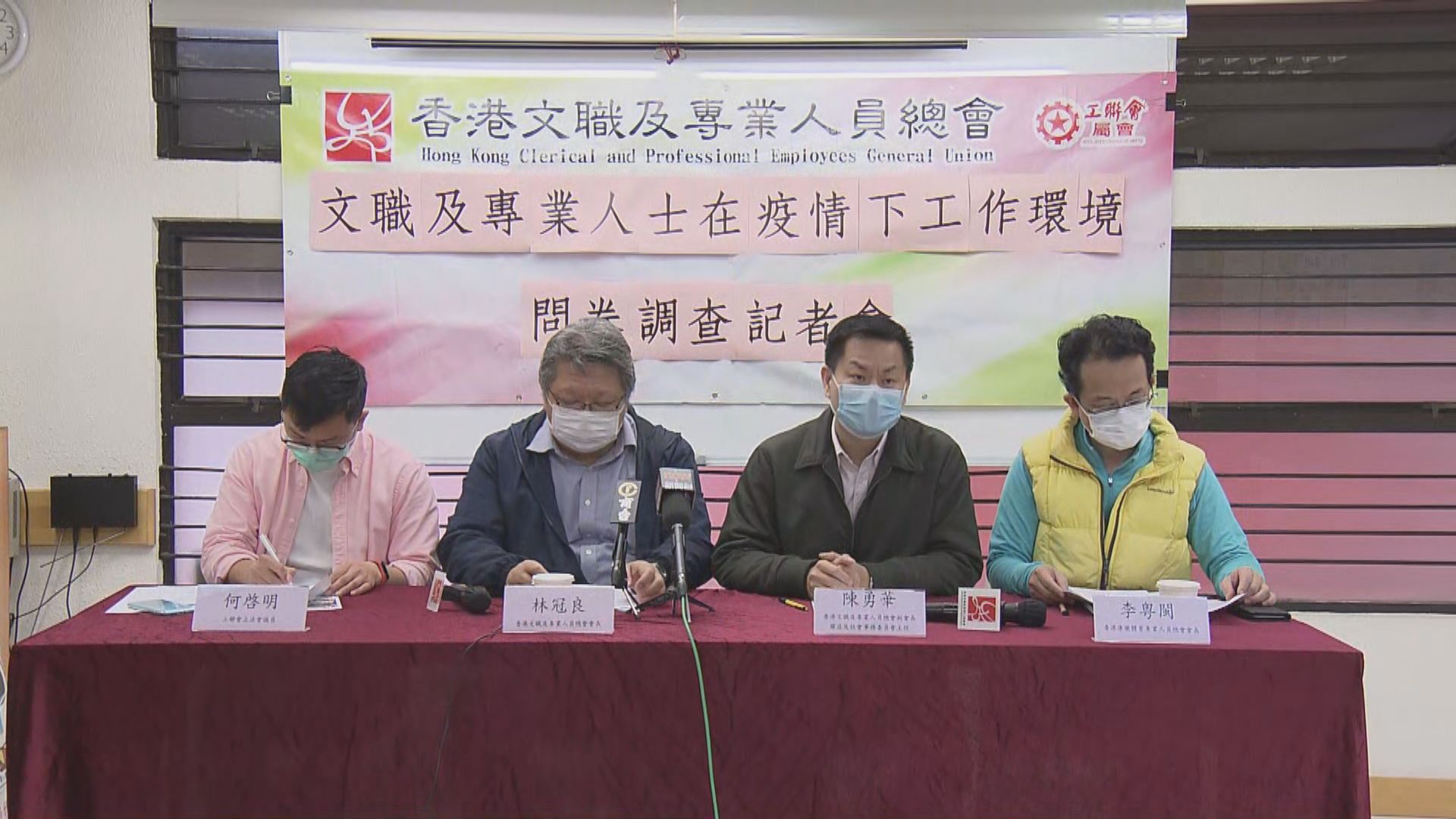 四成七受訪文職不獲安排在家工作