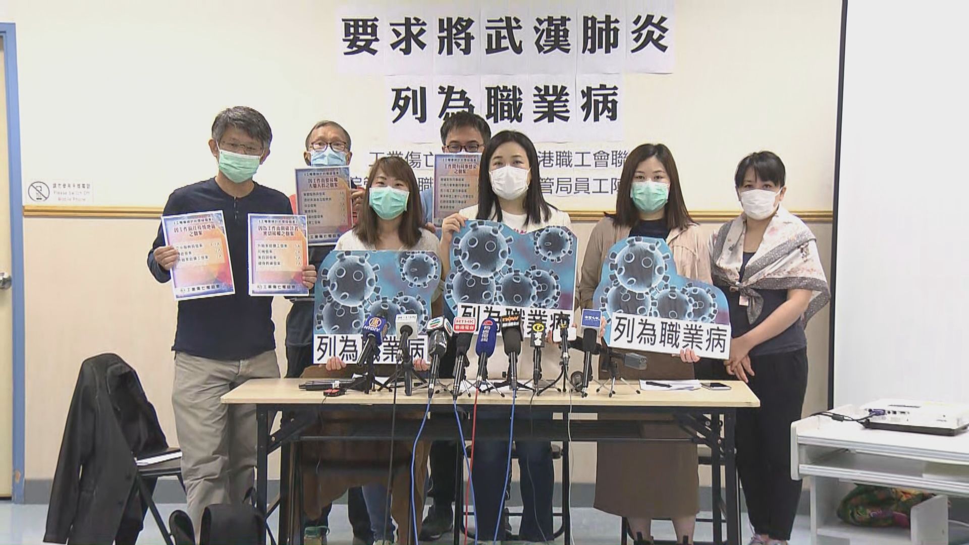 多個工會要求政府將新型肺炎列為職業病