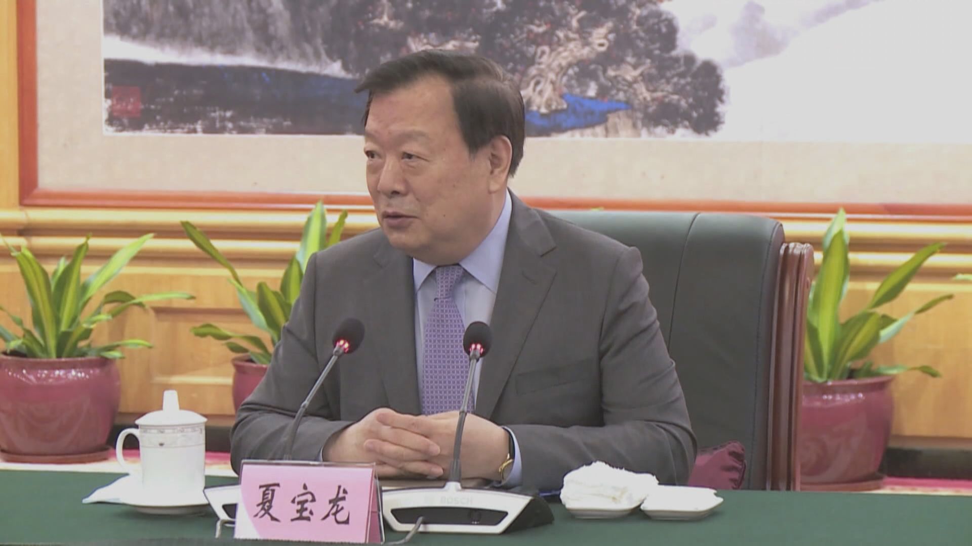 夏寶龍主持援港抗疫工作第九次協調會　指香港疫情形勢仍複雜嚴峻