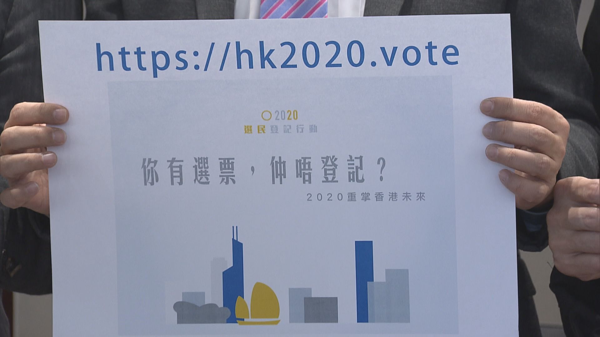 專業議政推出網頁　助市民登記成選民