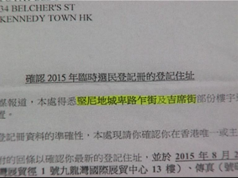 選民須於限期前核實登記資料