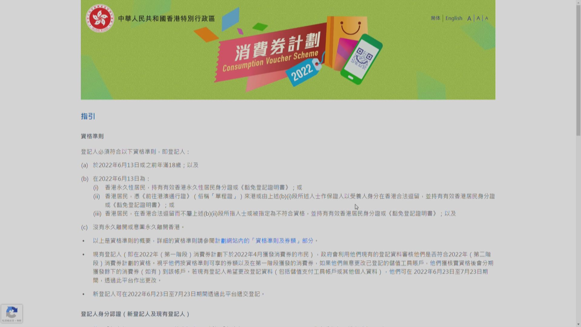 第二期消費券　轉換平台或剛符資格即日起申請