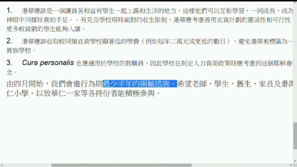 香港華仁書院四月起就轉直資諮詢師生
