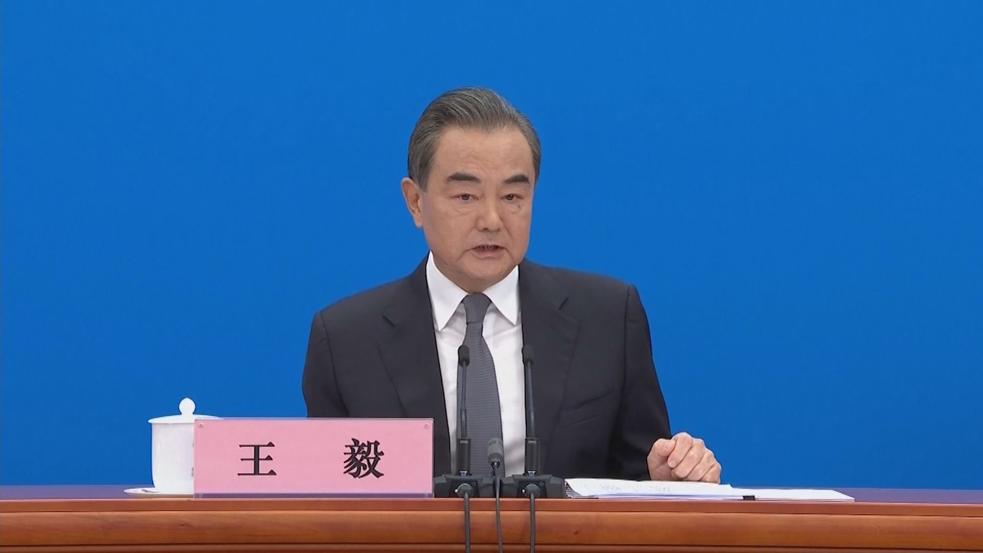 王毅批評美國印太戰略充滿冷戰思維