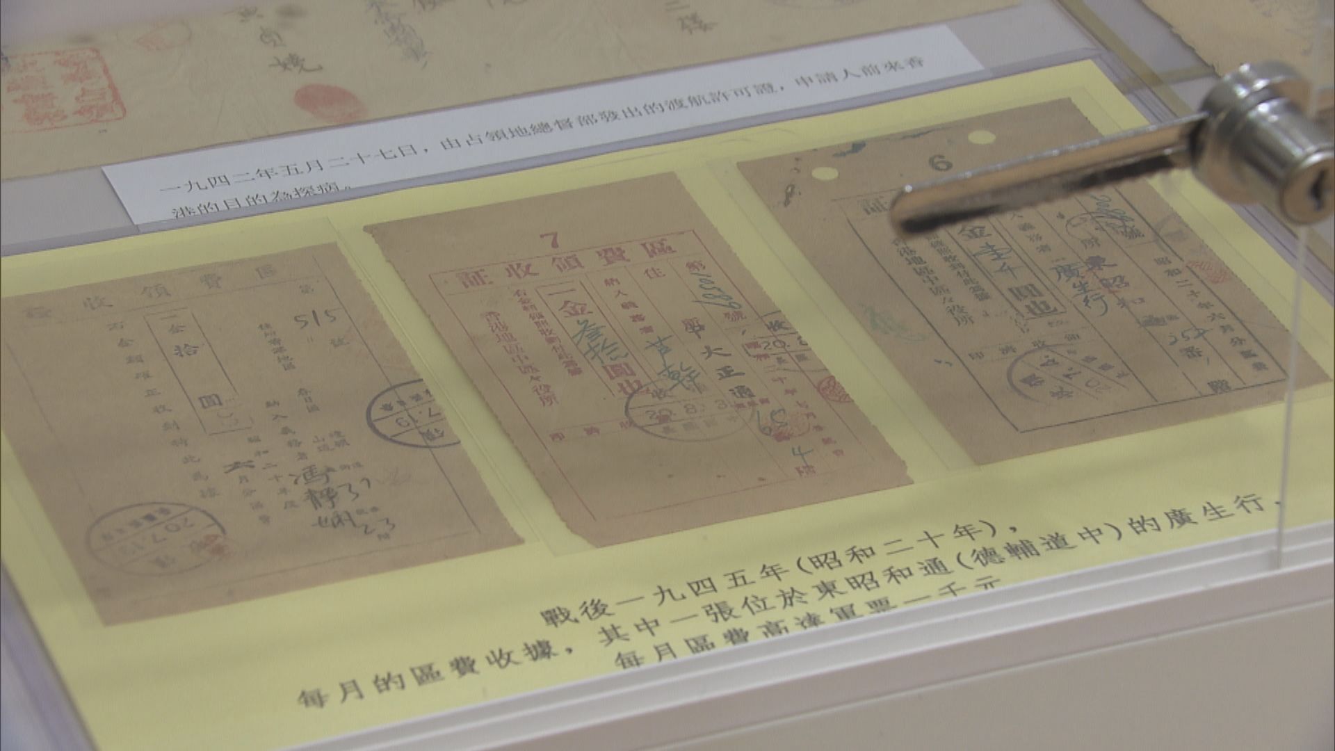 抗戰勝利80周年｜團體辦收藏品展　展出150件港淪陷時期文物