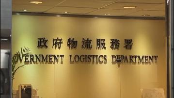 物流署終止鑫鼎鑫樽裝水合約及另外三張化學品合約