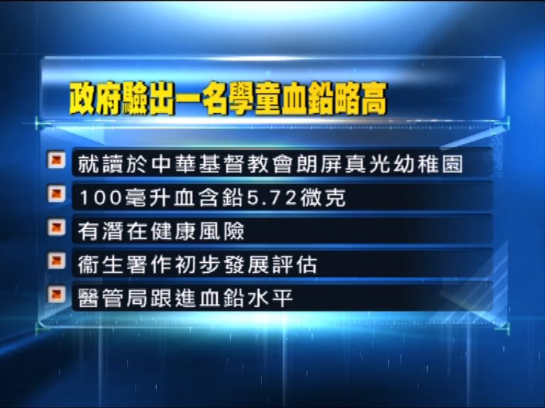 再多一名學童血鉛水平略高